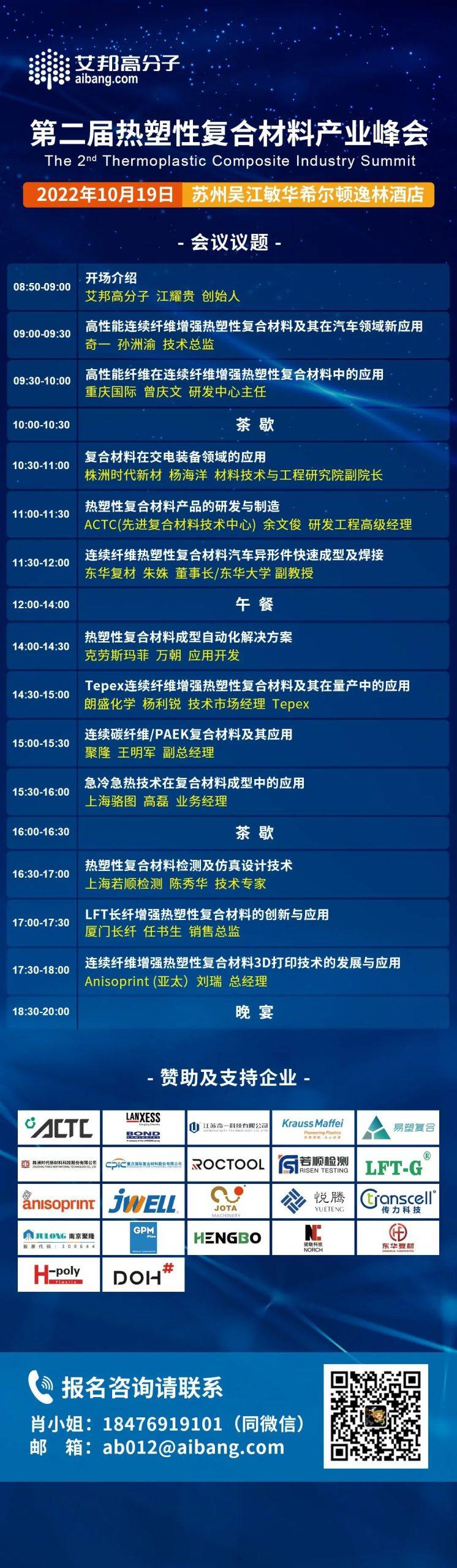南京聚隆将出席第二届热塑性复合材料产业峰会并做主题演讲