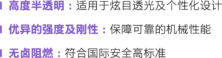 科思创玻纤增强半透明模克隆® ，解锁电子电气设计新美学
