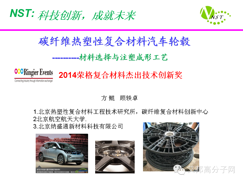 会刊：碳纤维热塑性复合材料汽车部件的研究应用