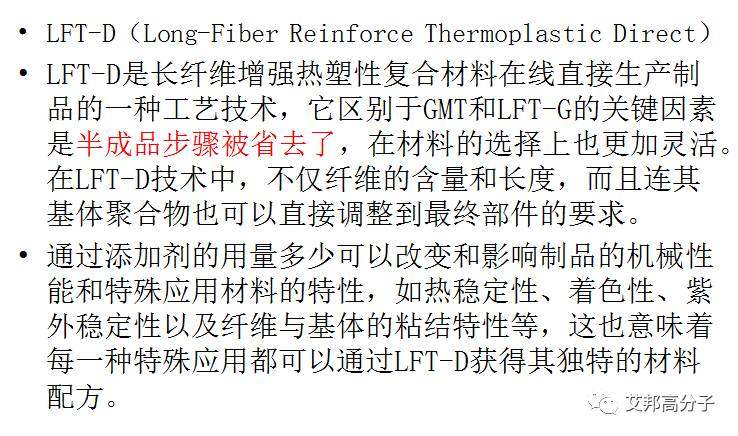 长纤维增强塑料（LFT）材料分类及工艺比较