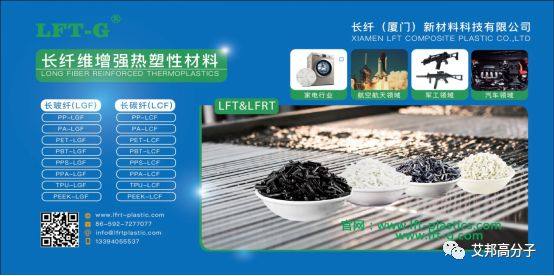 LFT长碳纤维复合材料性能及应用介绍