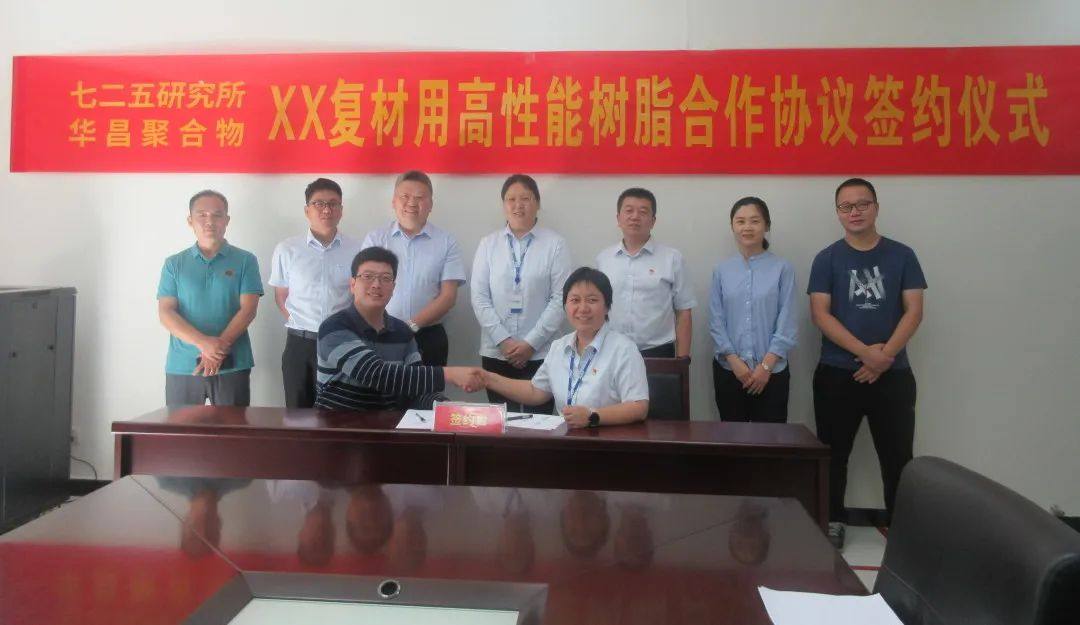 中国船舶七二五所与我公司签署合作协议