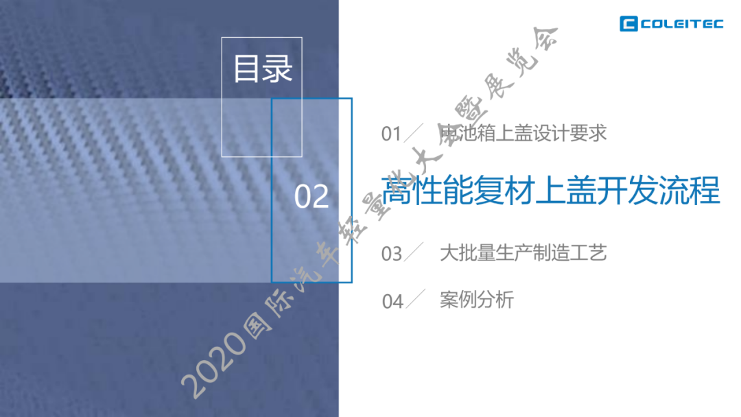 技术贴：高/中压RTM纤维复合材料电池箱上壳体开发与大批量生产