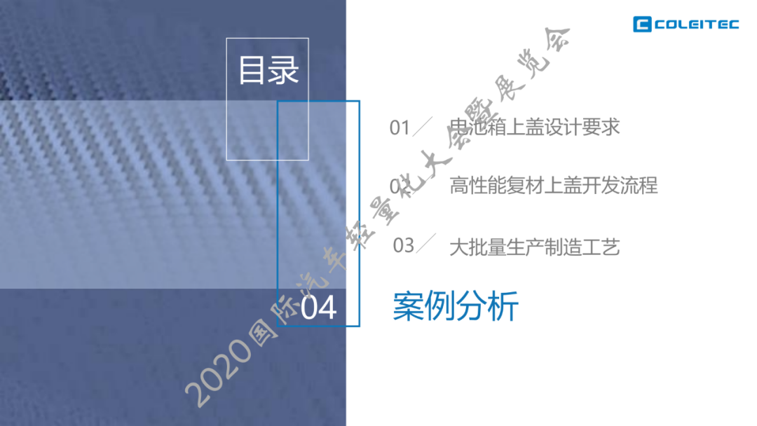 技术贴：高/中压RTM纤维复合材料电池箱上壳体开发与大批量生产