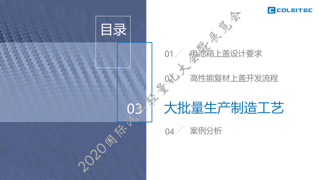 技术贴：高/中压RTM纤维复合材料电池箱上壳体开发与大批量生产