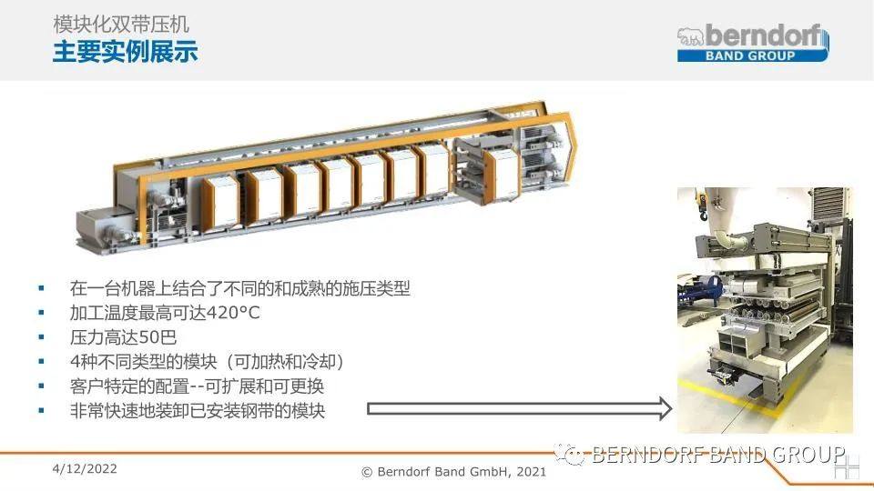 模块式双钢带压机欧洲设备助力中国复材发展