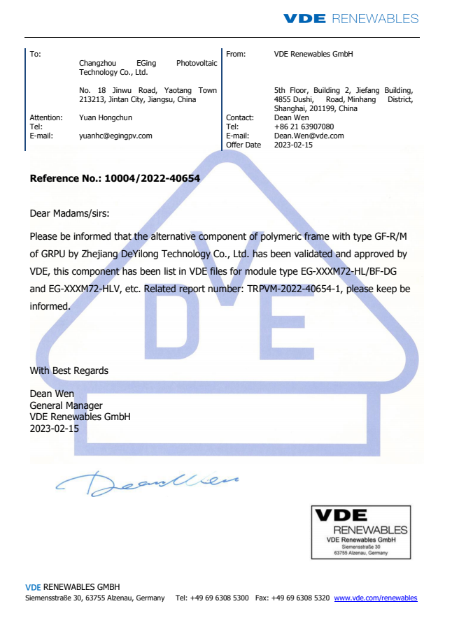 德毅隆：复合材料光伏边框组件喜获VDE证书