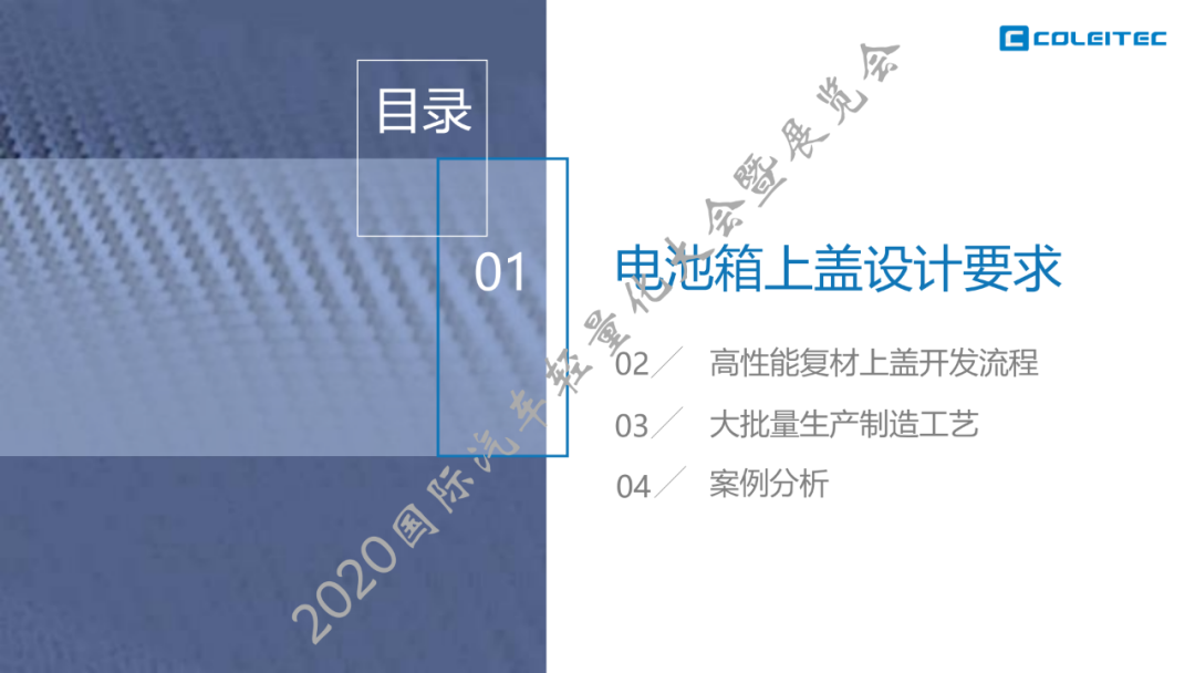 技术贴：高/中压RTM纤维复合材料电池箱上壳体开发与大批量生产