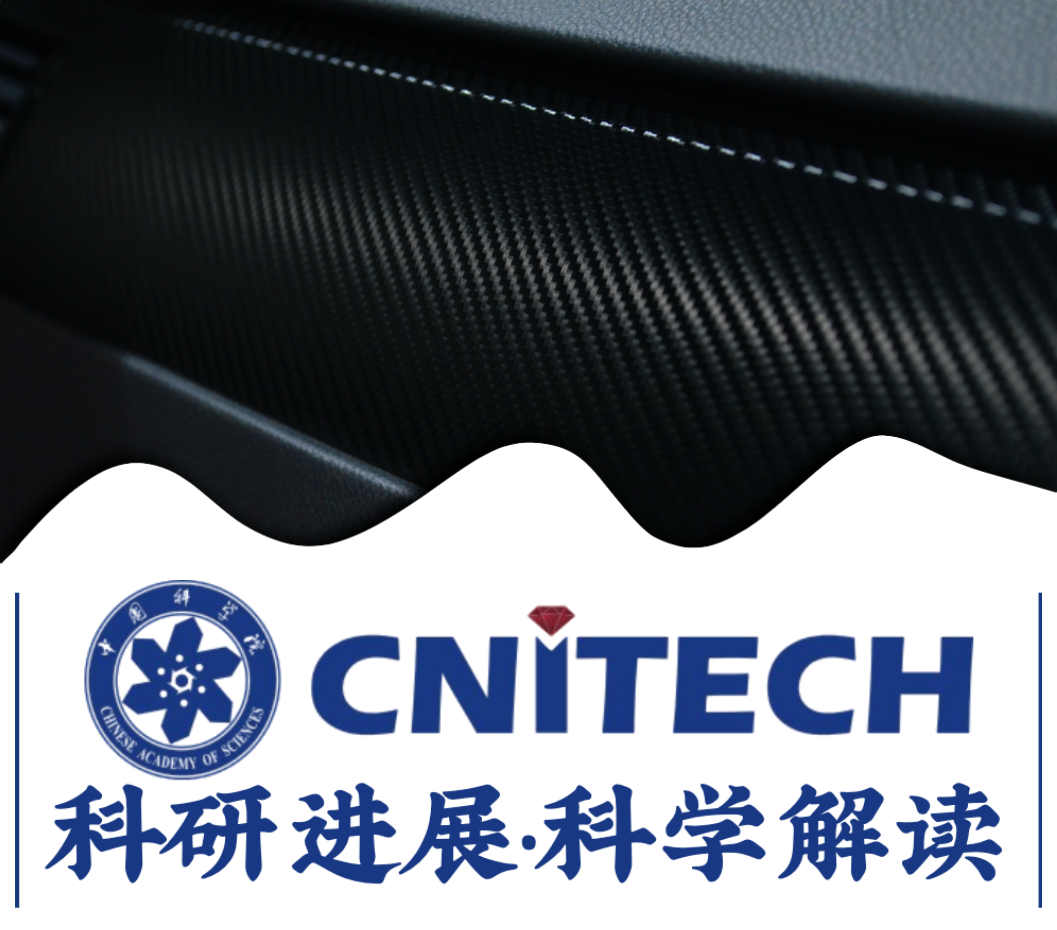 宁波材料所在高导热PAN基碳纤维复合材料领域取得重要进展