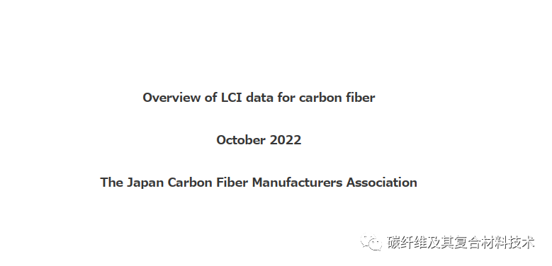 【前沿技术】生产1kg碳纤维能耗318.2 MJ、排放CO2近20kg，基于日本东丽等碳纤维实际生产数据的全生命周期评估报告发布