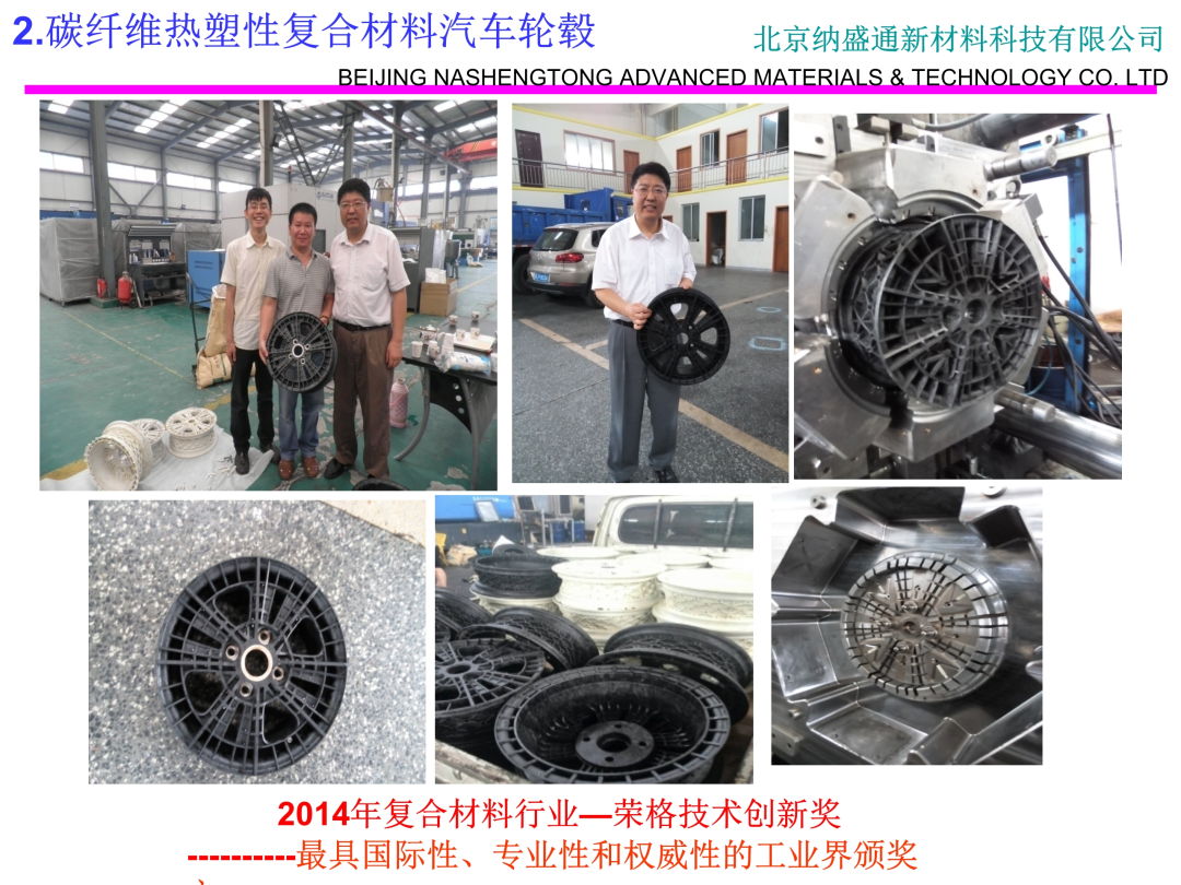 干货PPT：碳纤维热塑性复合材料汽车轮毂的研究（可领取）