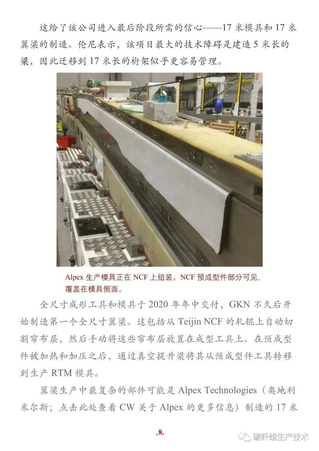 杨超凡·新A320机翼长17米 后梁 RTM演示件