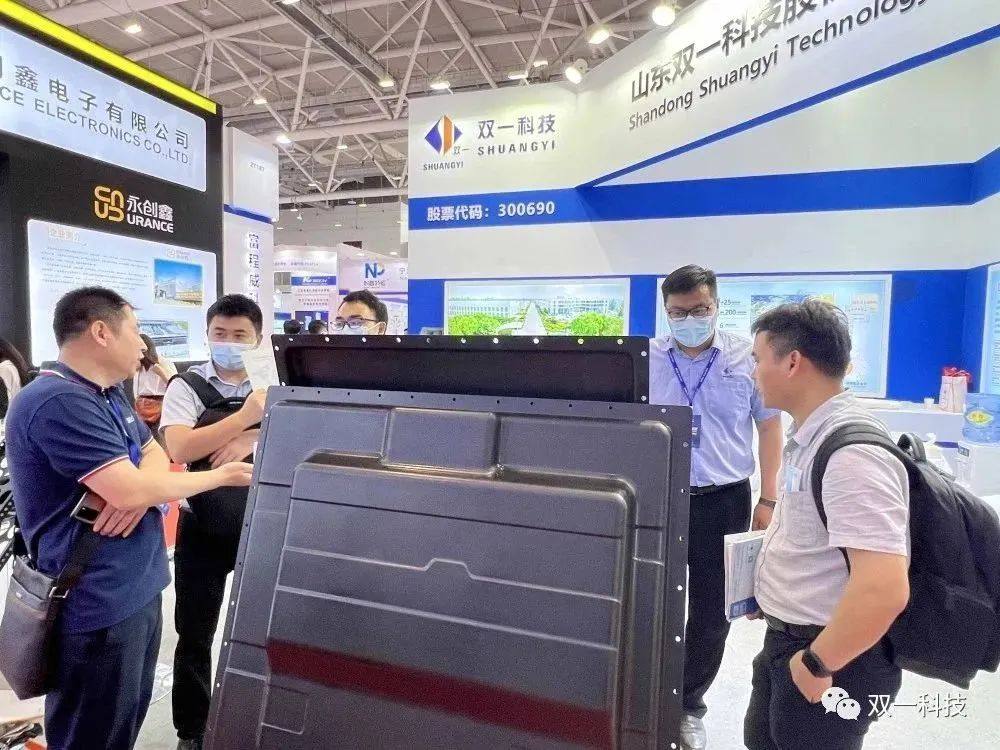 山东双一科技股份有限公司携多款电池箱体产品亮相第十五届国际电池技术交流会