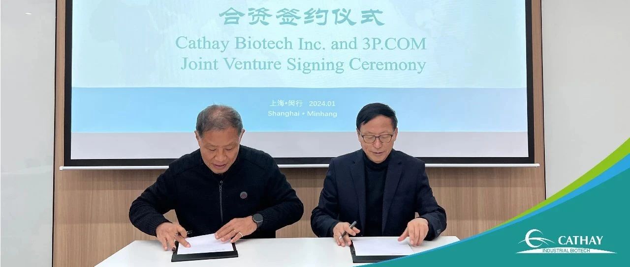 凯赛生物与韩国3P.COM签订合资协议，致力于开发热塑性生物基聚酰胺复合材料的应用