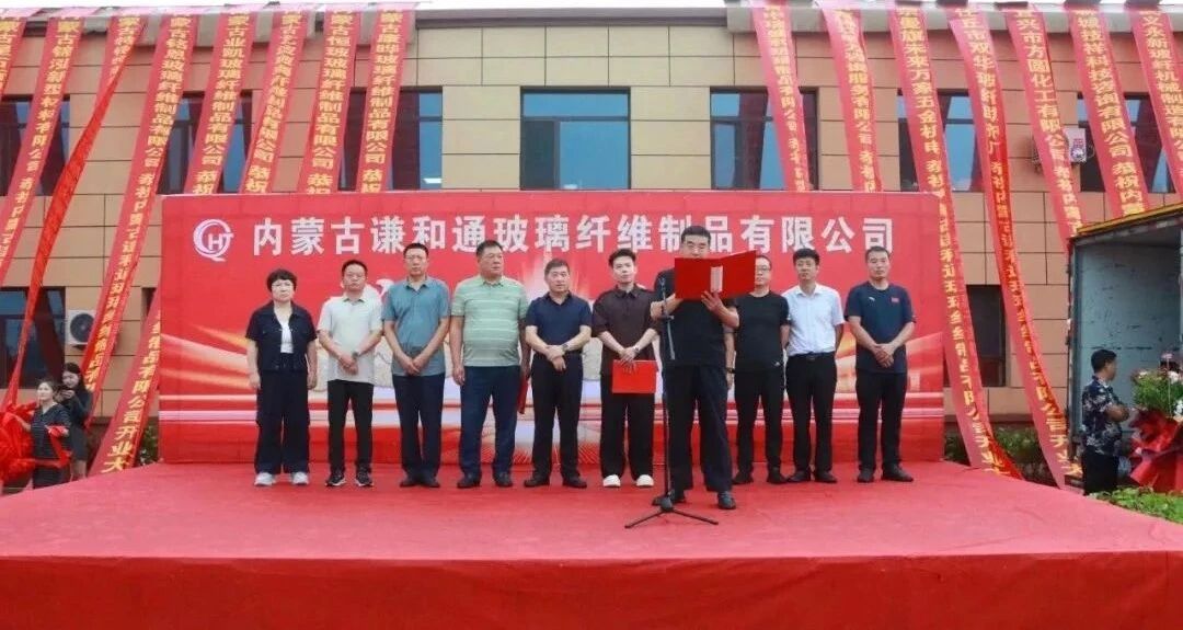 内蒙古年产12000吨高性能玻璃纤维制品项目投产